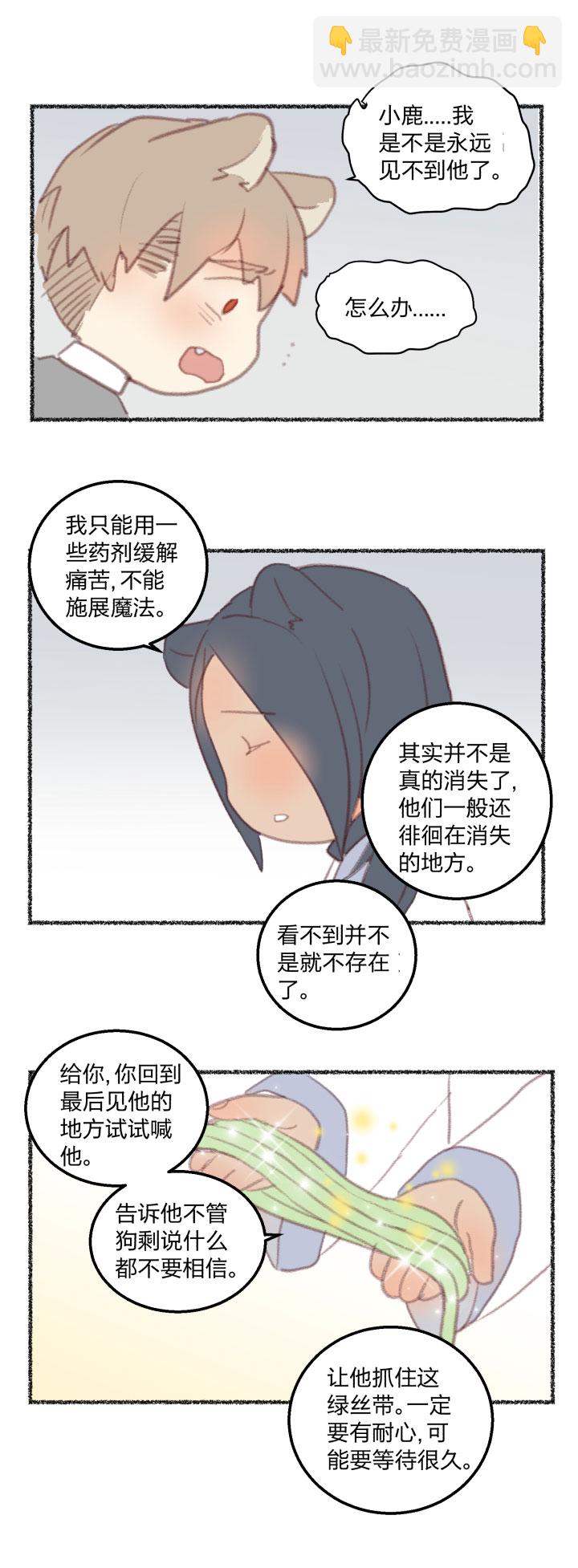 番外 哑巴鹿的饲养方法10-13-第88话