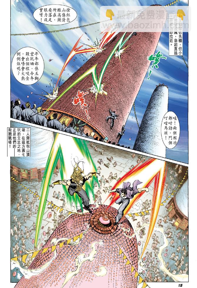 🍚新著龙虎门 第2回 第14页