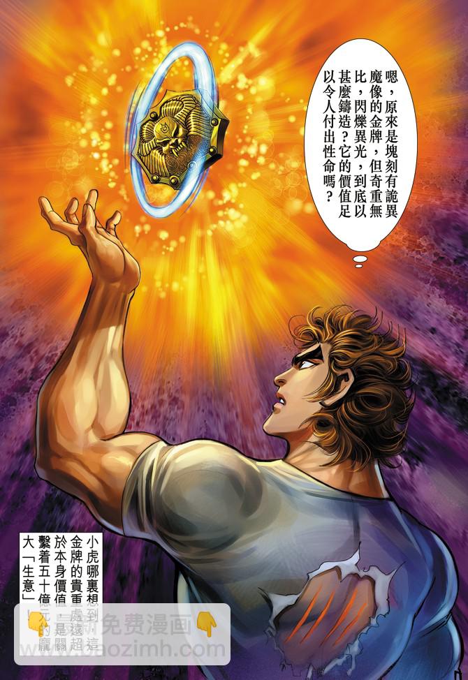 🍚新著龙虎门 第2回 第36页