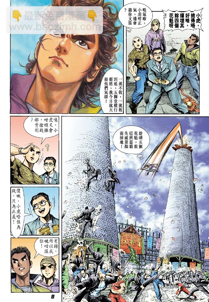 🍚新著龙虎门 第2回 第7页