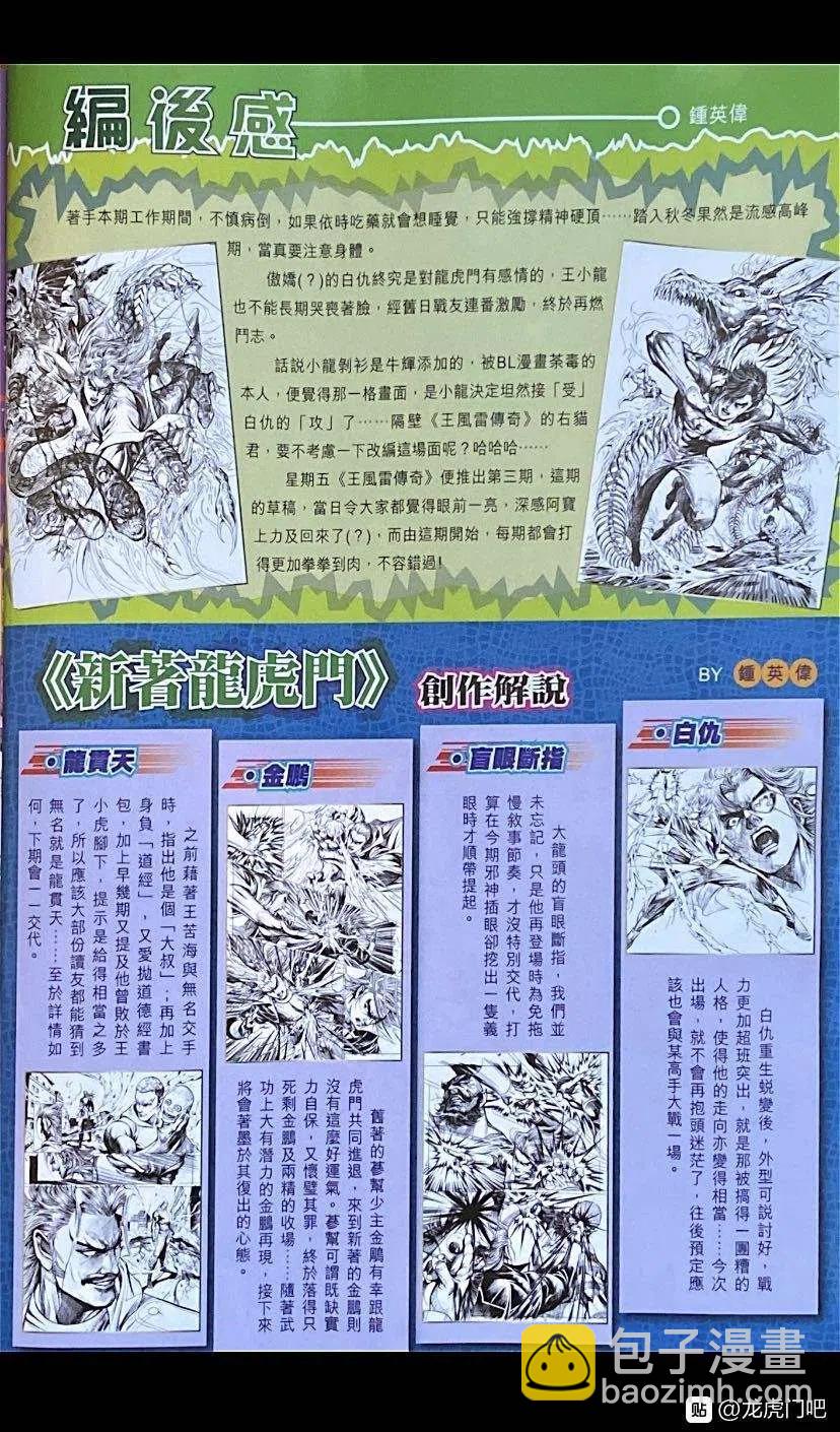 🍚新著龙虎门 第1070卷 第33页