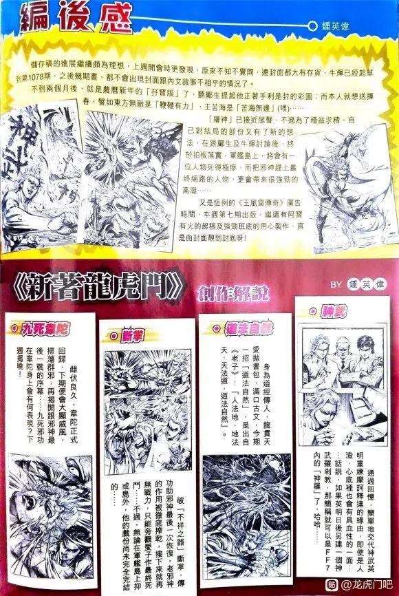 🍚新著龙虎门 第1074卷 第32页