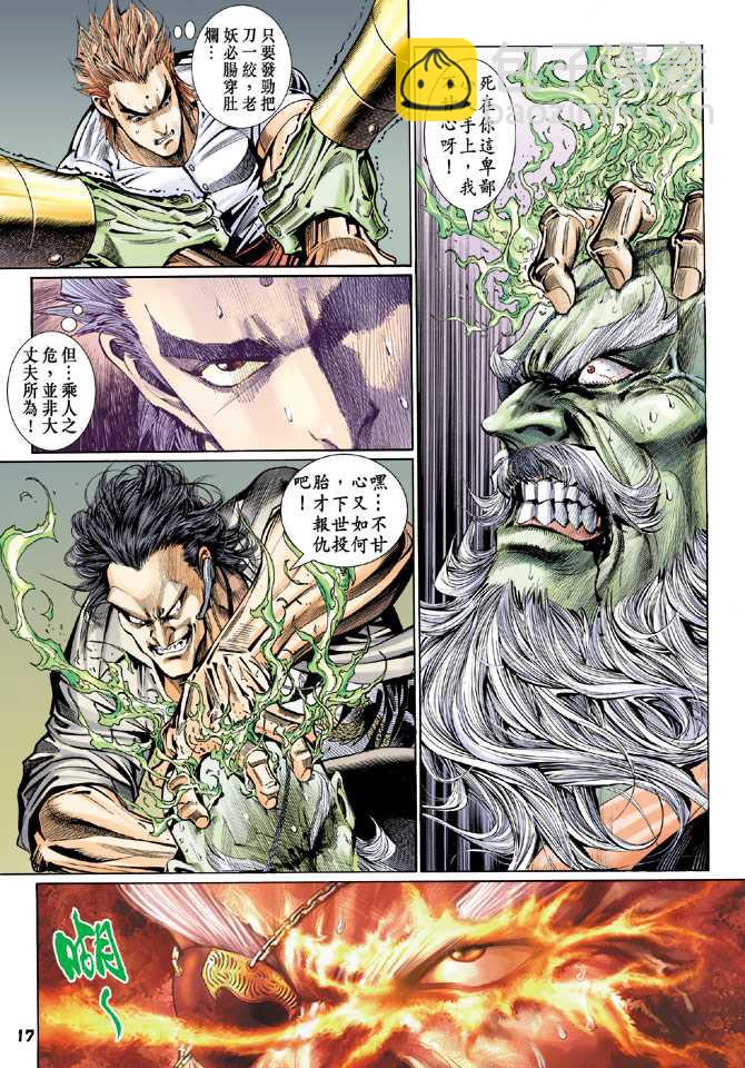 🍚新著龙虎门 第104回 第16页