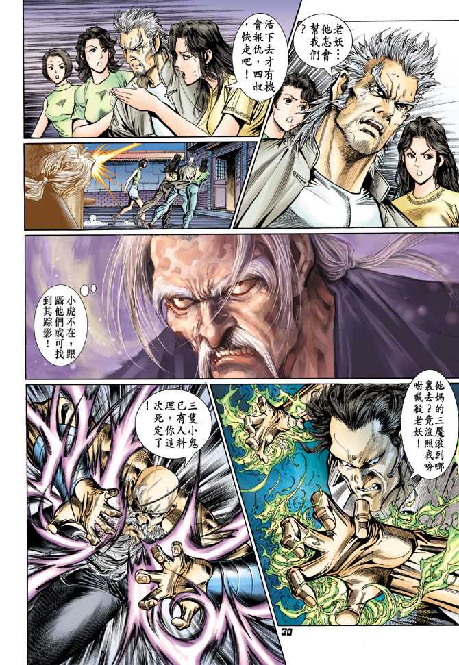 🍚新著龙虎门 第104回 第29页