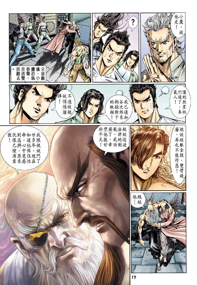 🍚新著龙虎门 第108回 第14页