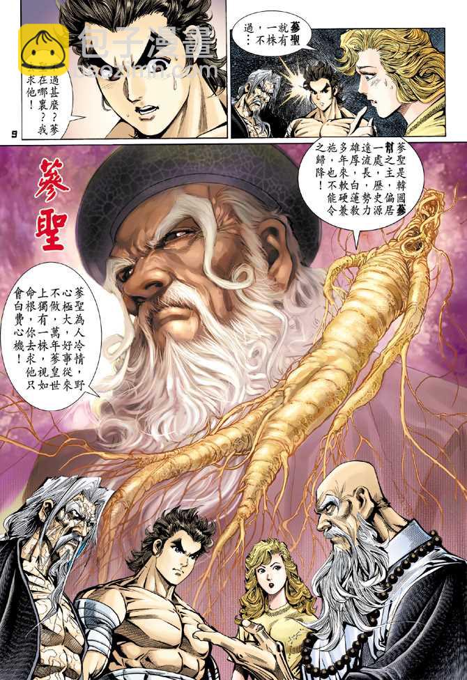 🍚新著龙虎门 第108回 第6页