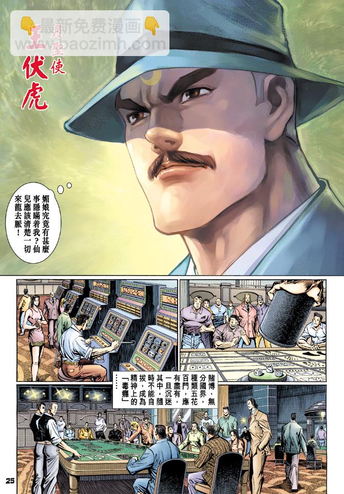 🍚新著龙虎门 第110回 第25页