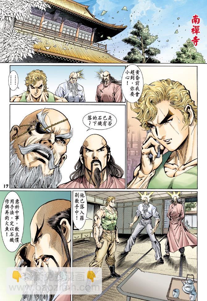 🍚新著龙虎门 第112回 第17页