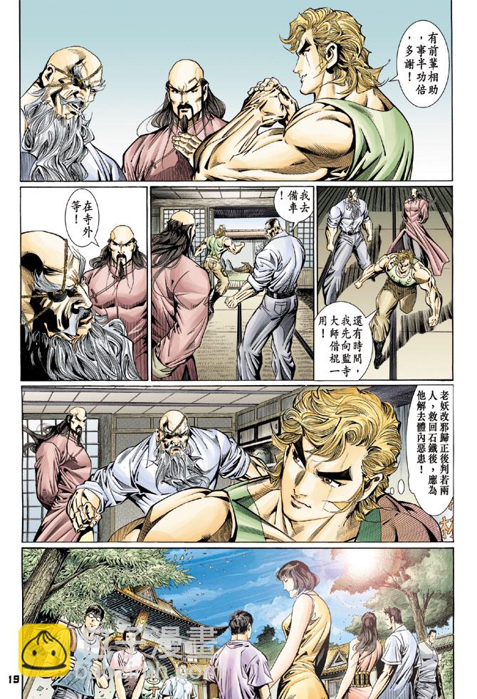 🍚新著龙虎门 第112回 第19页