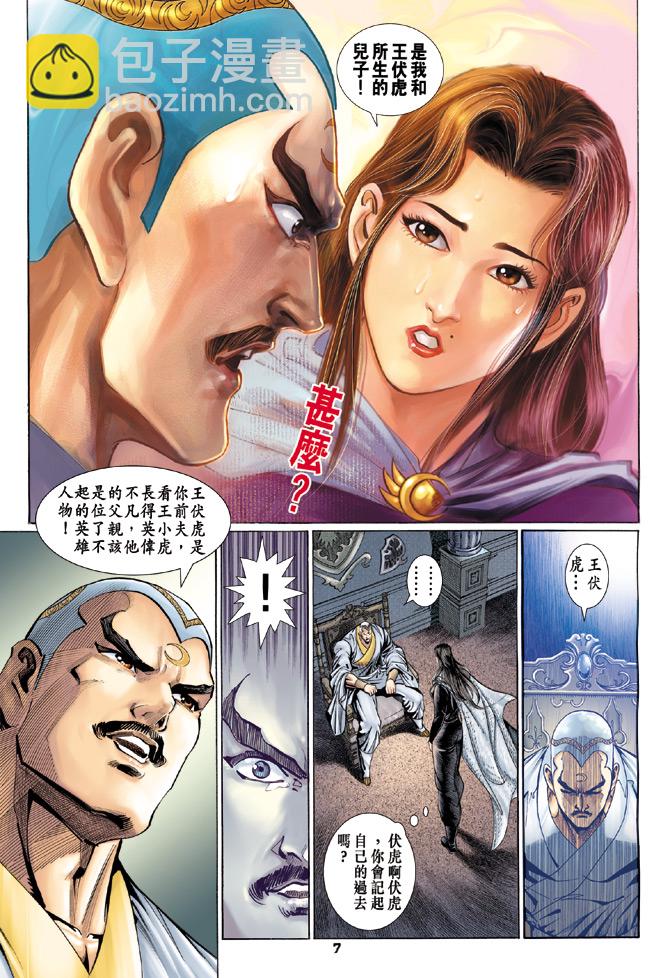 🍚新著龙虎门 第112回 第7页