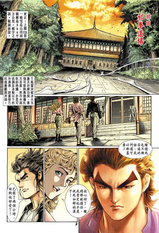 🍚新著龙虎门 第114回 第1页