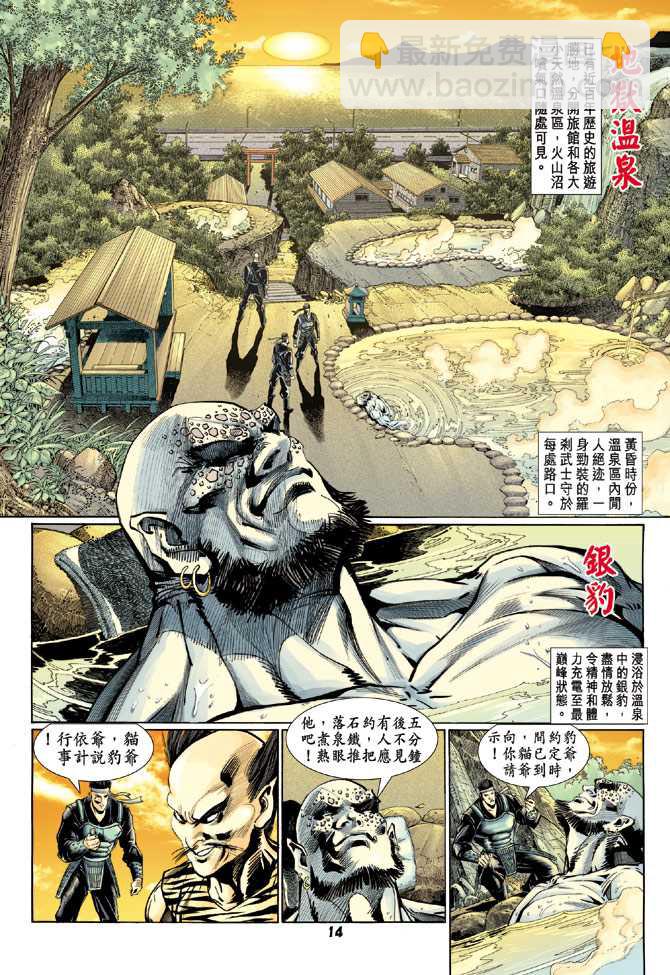 🍚新著龙虎门 第114回 第13页