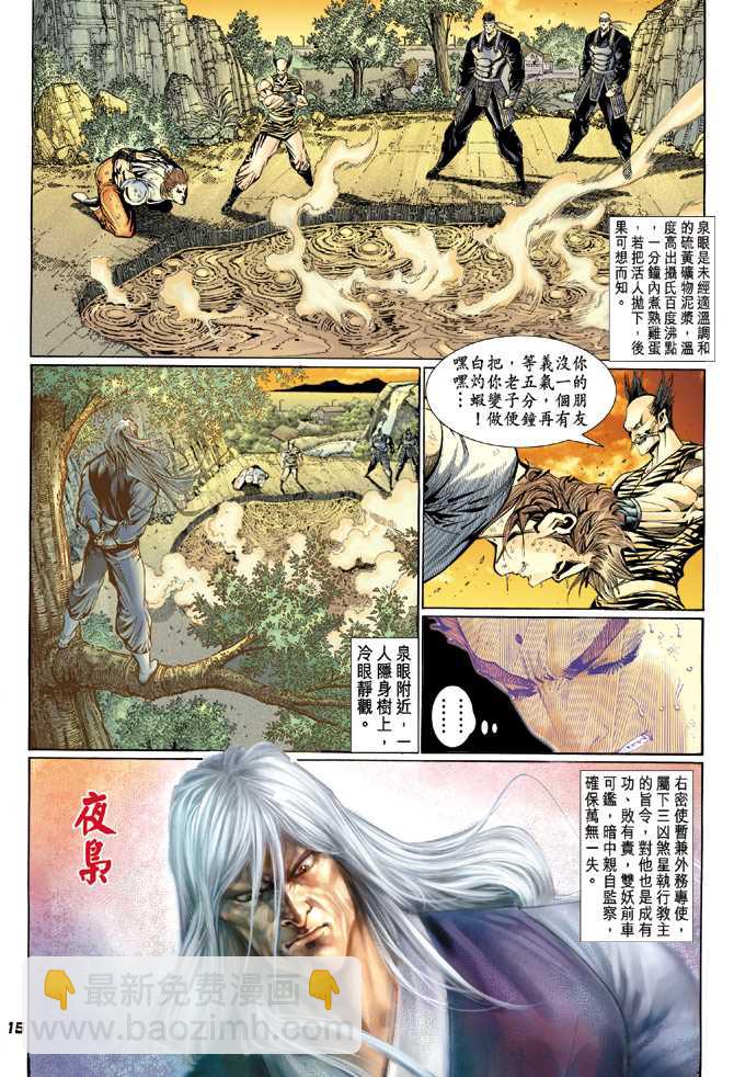 🍚新著龙虎门 第114回 第14页