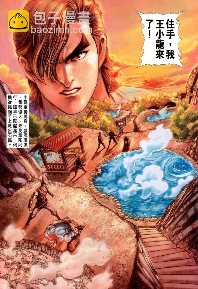 🍚新著龙虎门 第114回 第16页