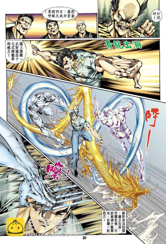 🍚新著龙虎门 第114回 第20页