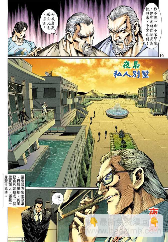 🍚新著龙虎门 第118回 第16页