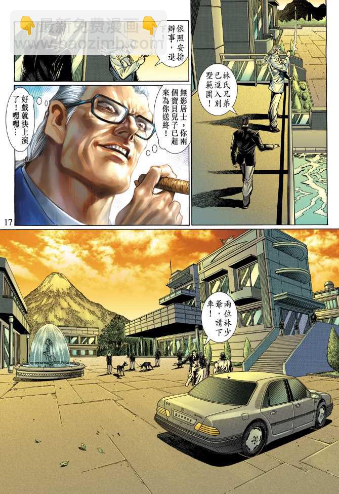 🍚新著龙虎门 第118回 第17页
