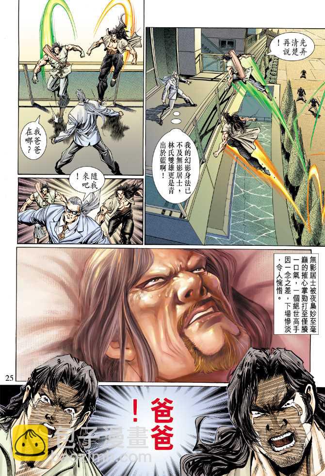 🍚新著龙虎门 第118回 第21页