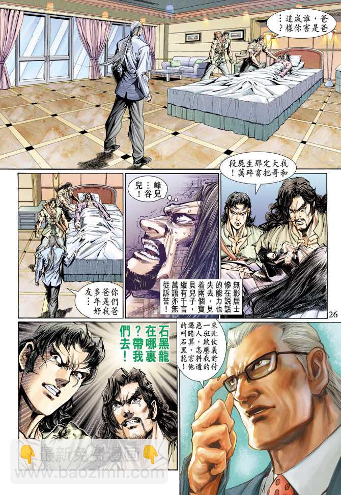 🍚新著龙虎门 第118回 第22页