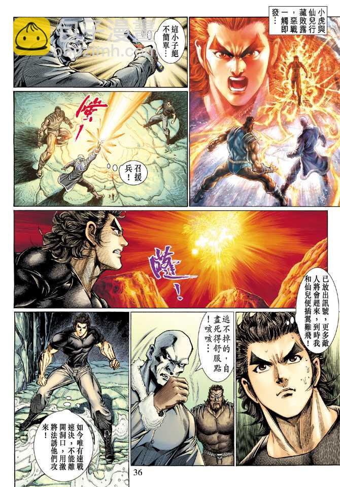 🍚新著龙虎门 第118回 第32页