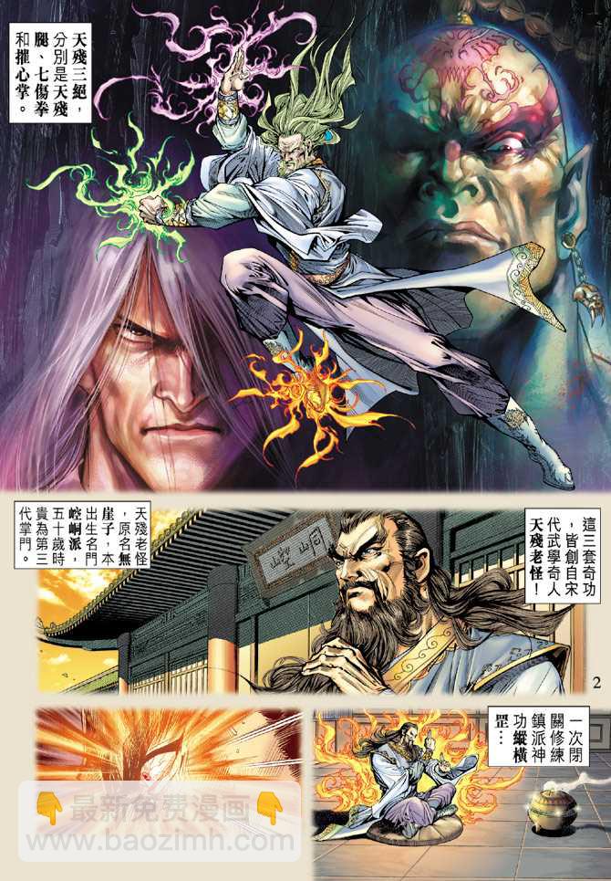 🍚新著龙虎门 第120回 第2页