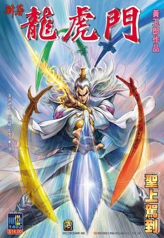 🍚新著龙虎门 第122回 第1页