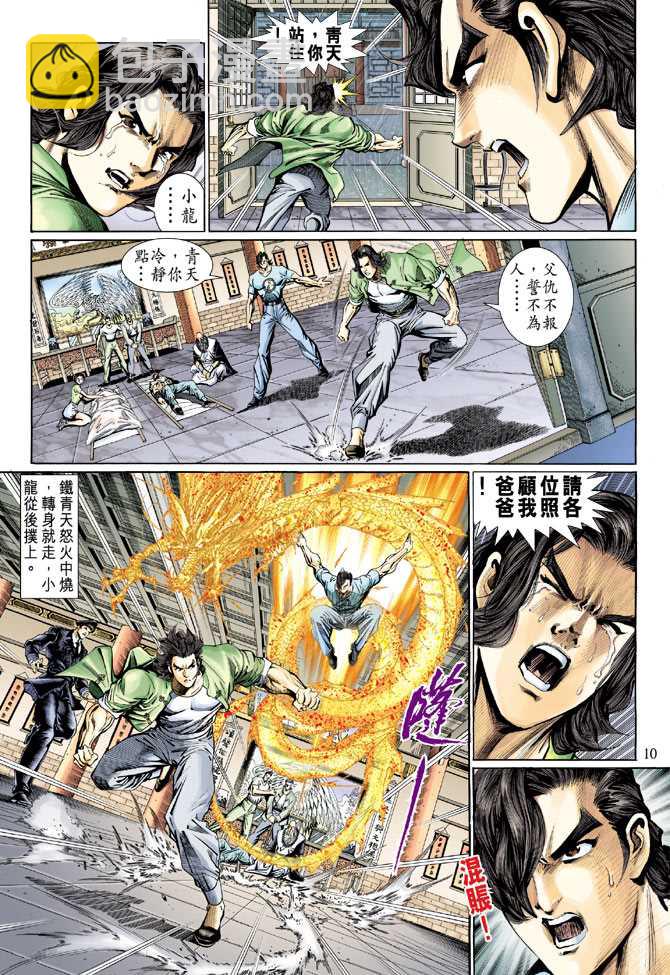 🍚新著龙虎门 第122回 第10页