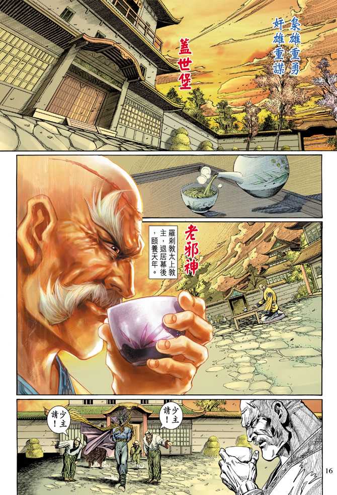 🍚新著龙虎门 第122回 第16页