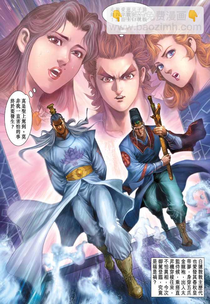 🍚新著龙虎门 第122回 第38页