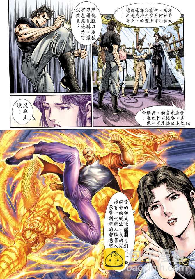 🍚新著龙虎门 第124回 第14页