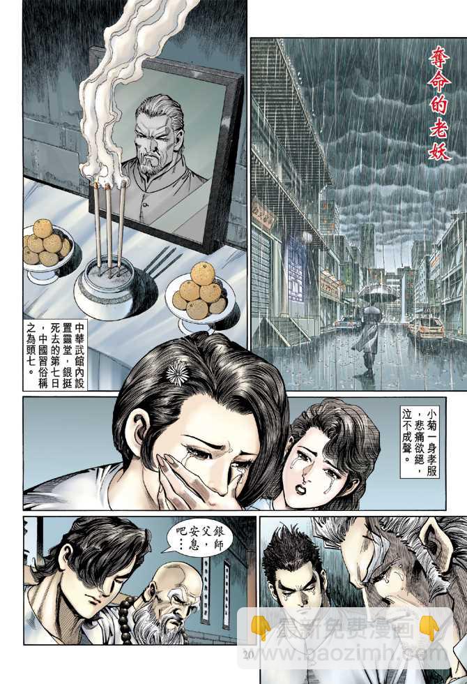 🍚新著龙虎门 第124回 第19页
