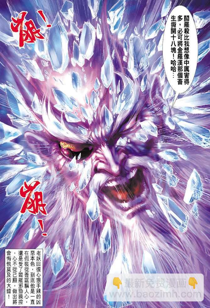 🍚新著龙虎门 第124回 第36页