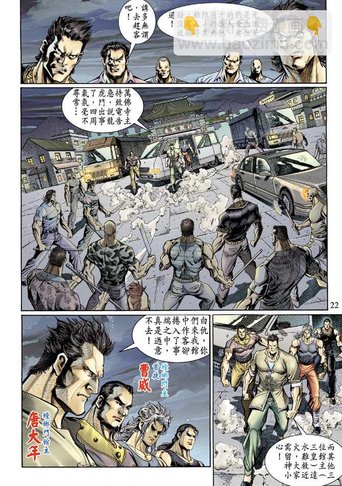 🍚新著龙虎门 第126回 第22页
