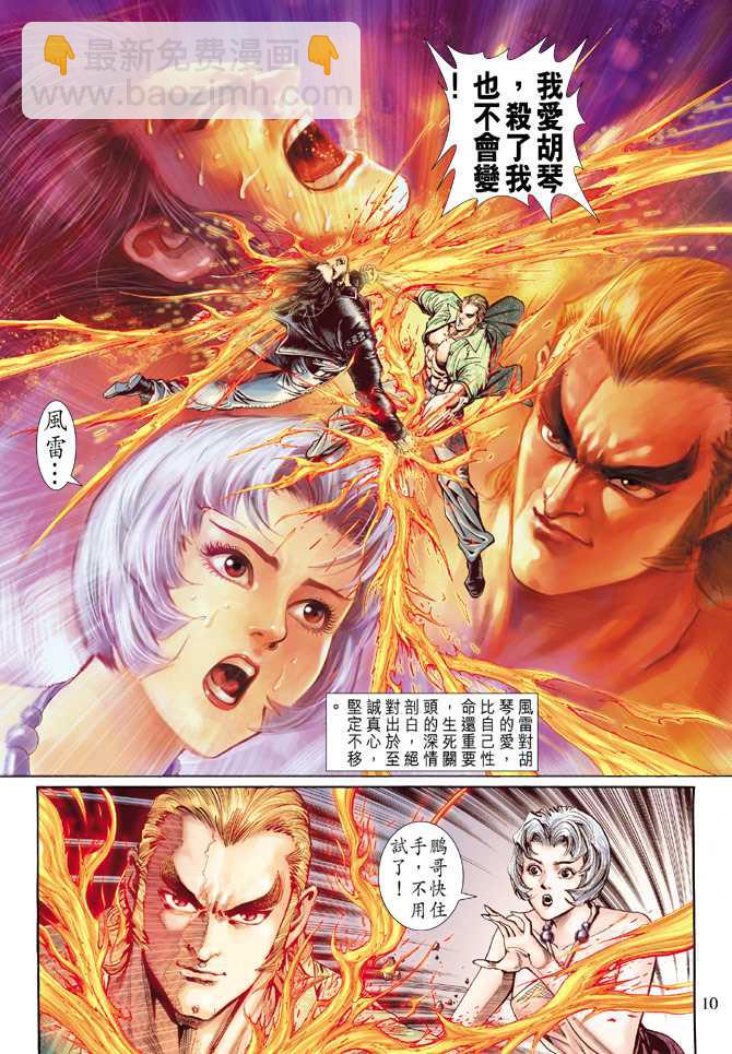 🍚新著龙虎门 第128回 第10页