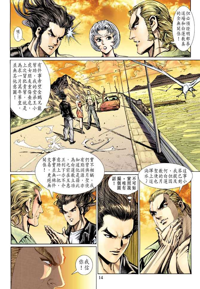 🍚新著龙虎门 第128回 第14页