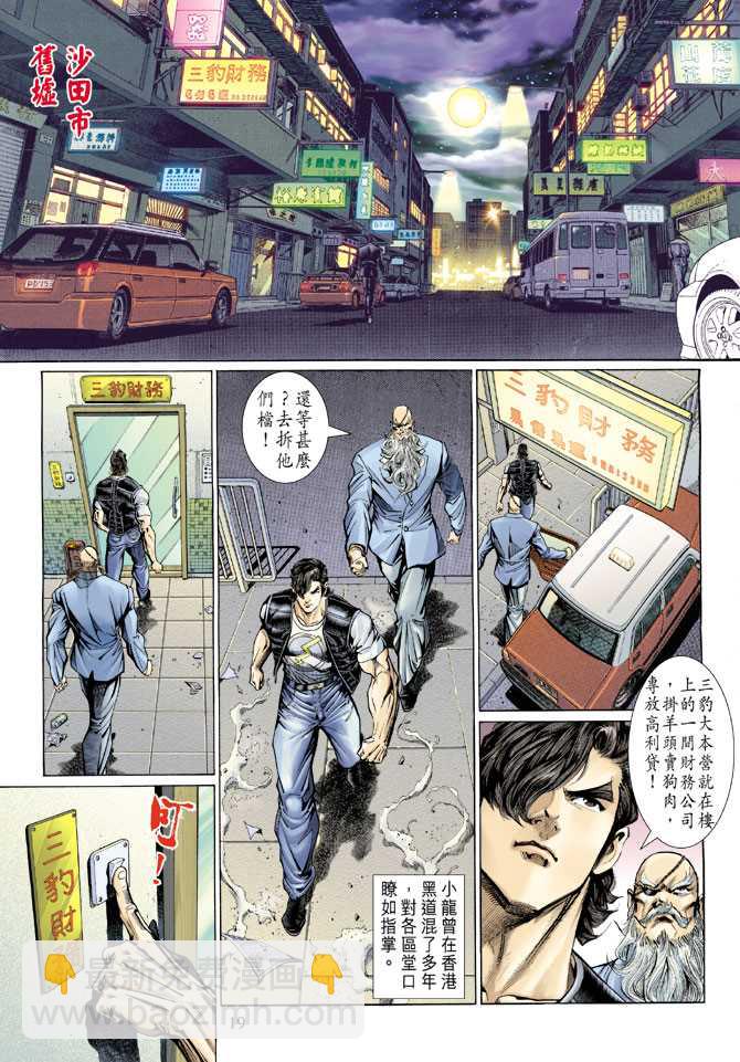 🍚新著龙虎门 第128回 第19页