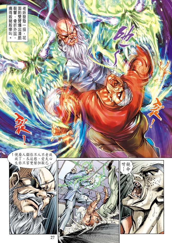 🍚新著龙虎门 第128回 第27页