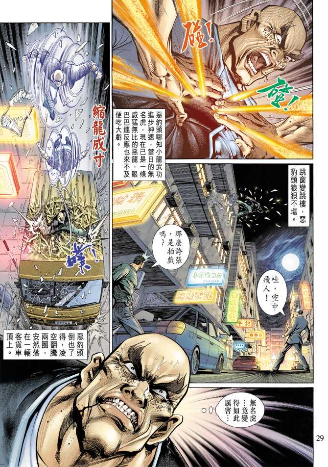 🍚新著龙虎门 第128回 第29页