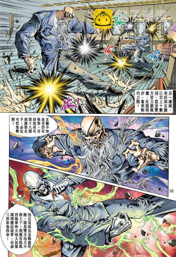 🍚新著龙虎门 第130回 第16页