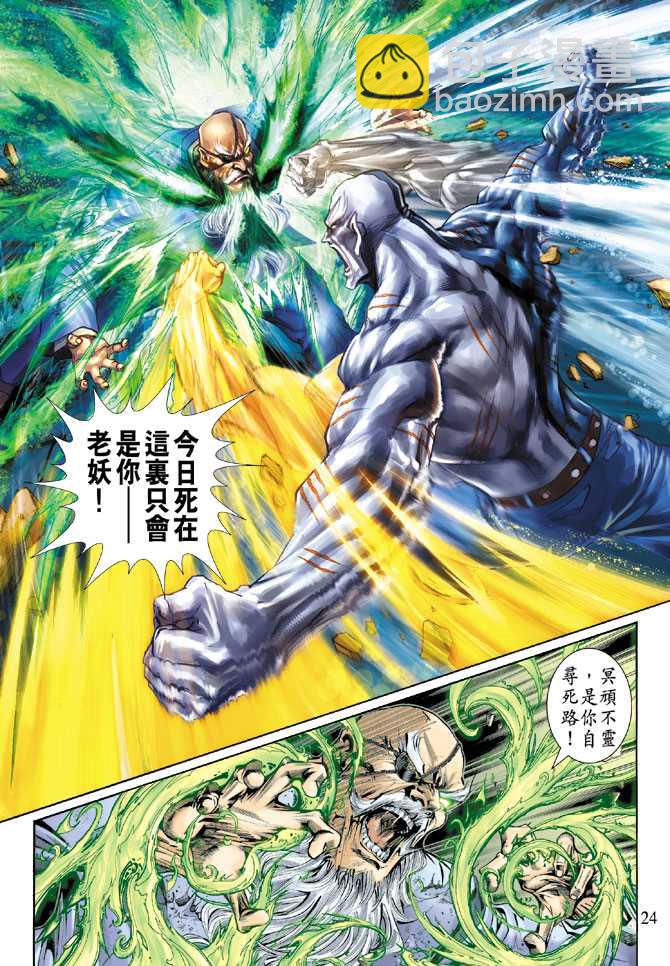 🍚新著龙虎门 第130回 第24页