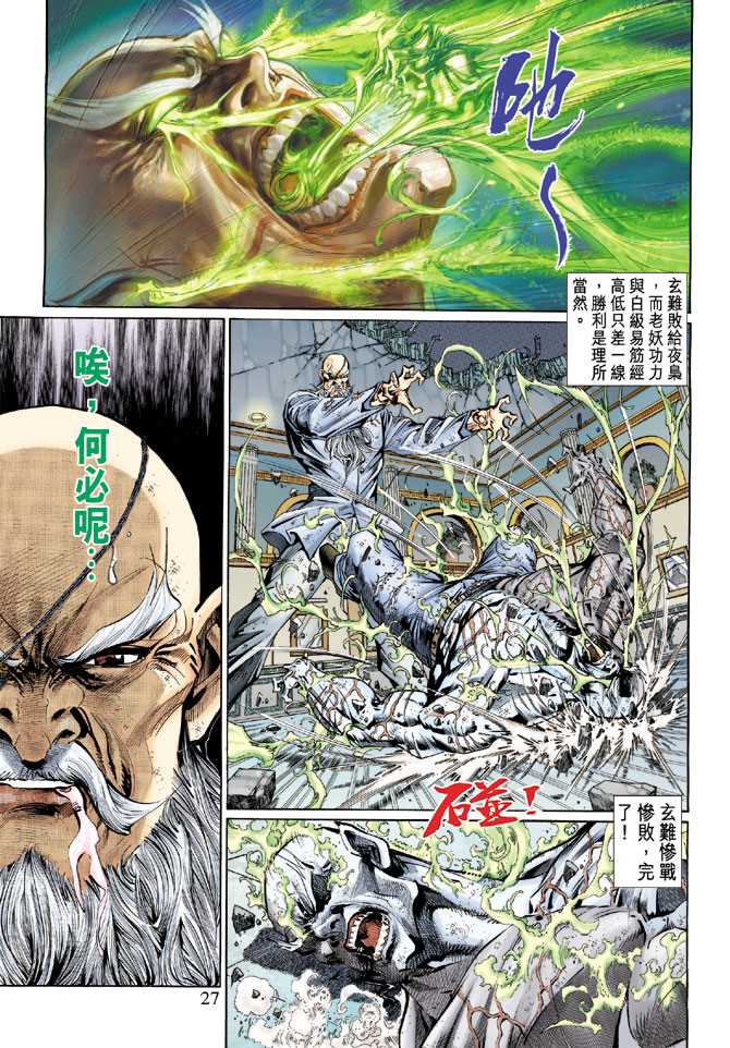🍚新著龙虎门 第130回 第27页