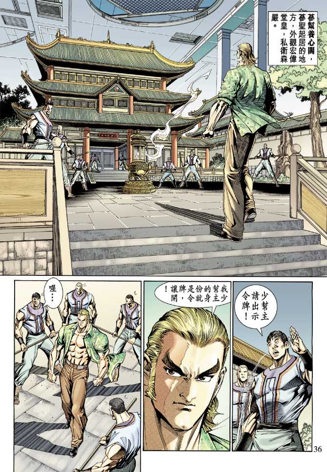 🍚新著龙虎门 第130回 第36页