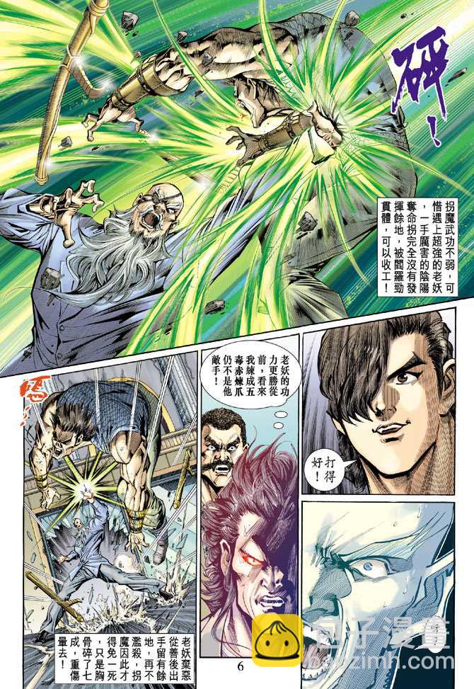🍚新著龙虎门 第130回 第6页