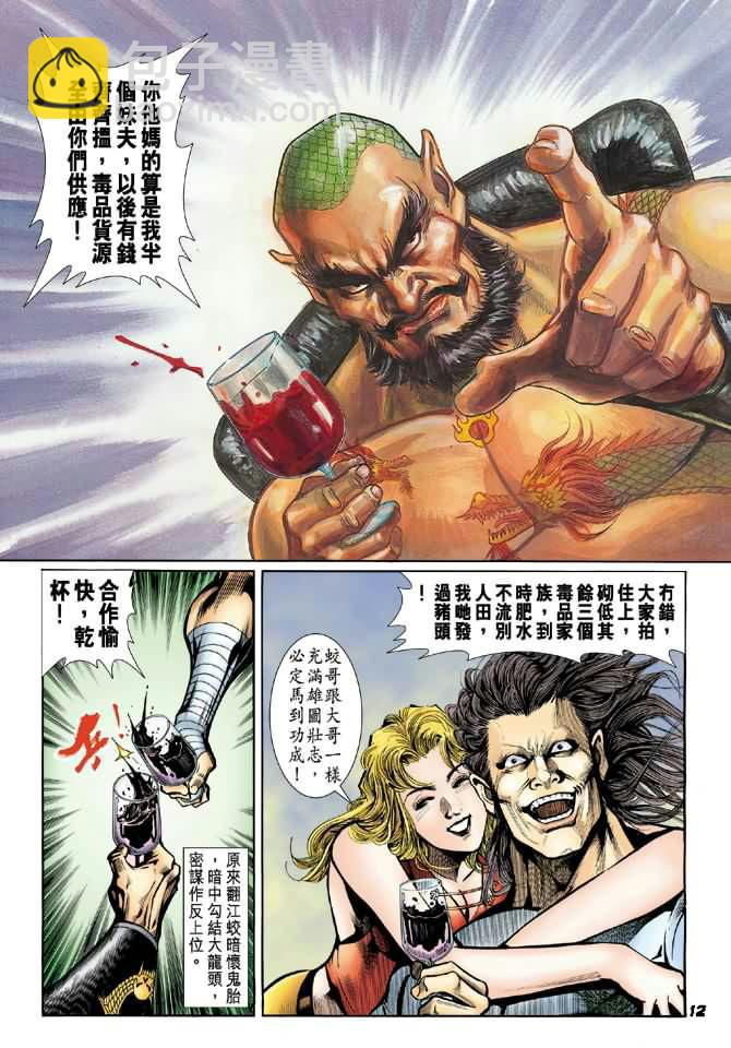 🍚新著龙虎门 第14回 第11页