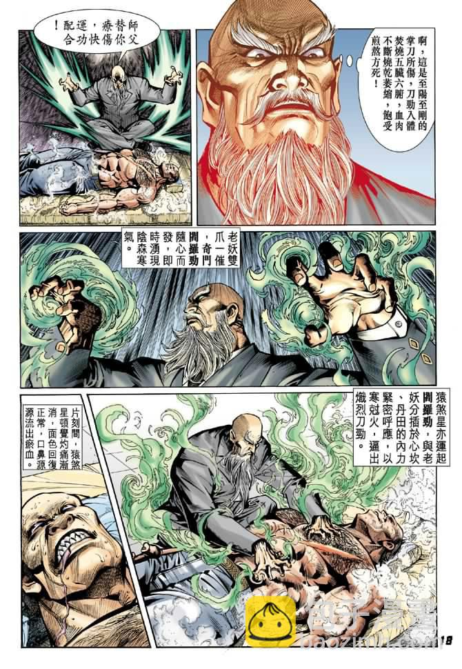 🍚新著龙虎门 第14回 第17页