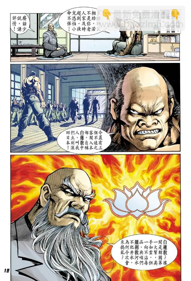 🍚新著龙虎门 第14回 第18页
