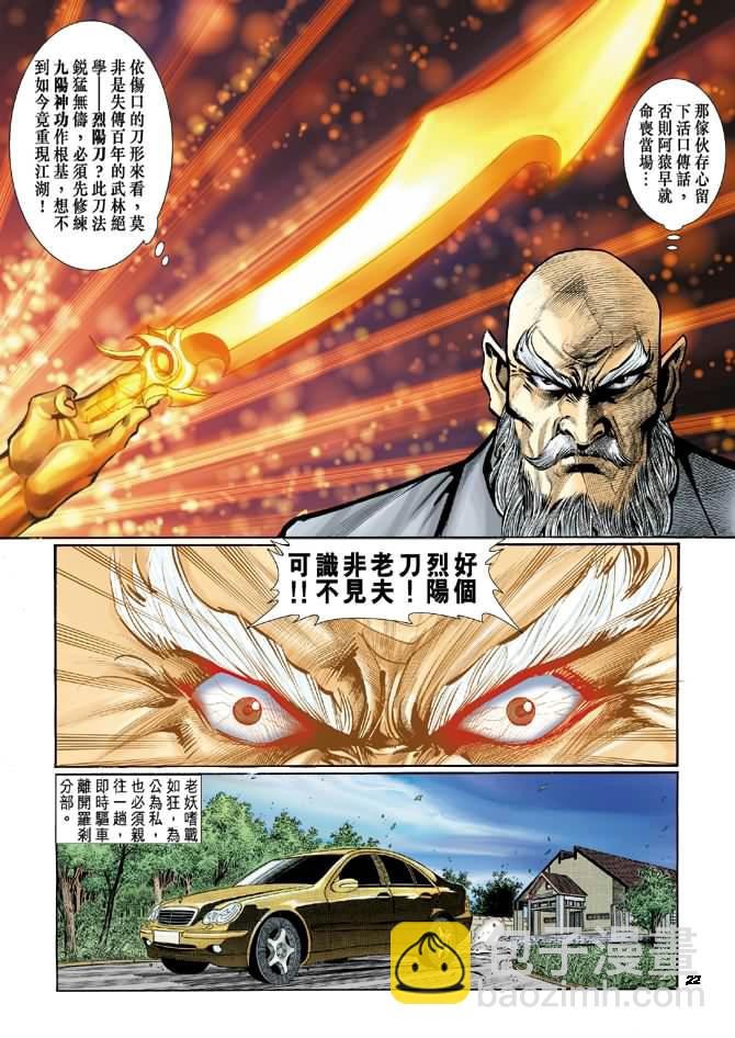 🍚新著龙虎门 第14回 第21页