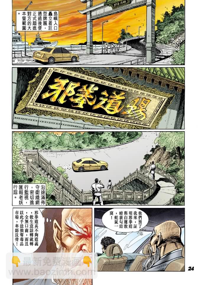 🍚新著龙虎门 第14回 第23页