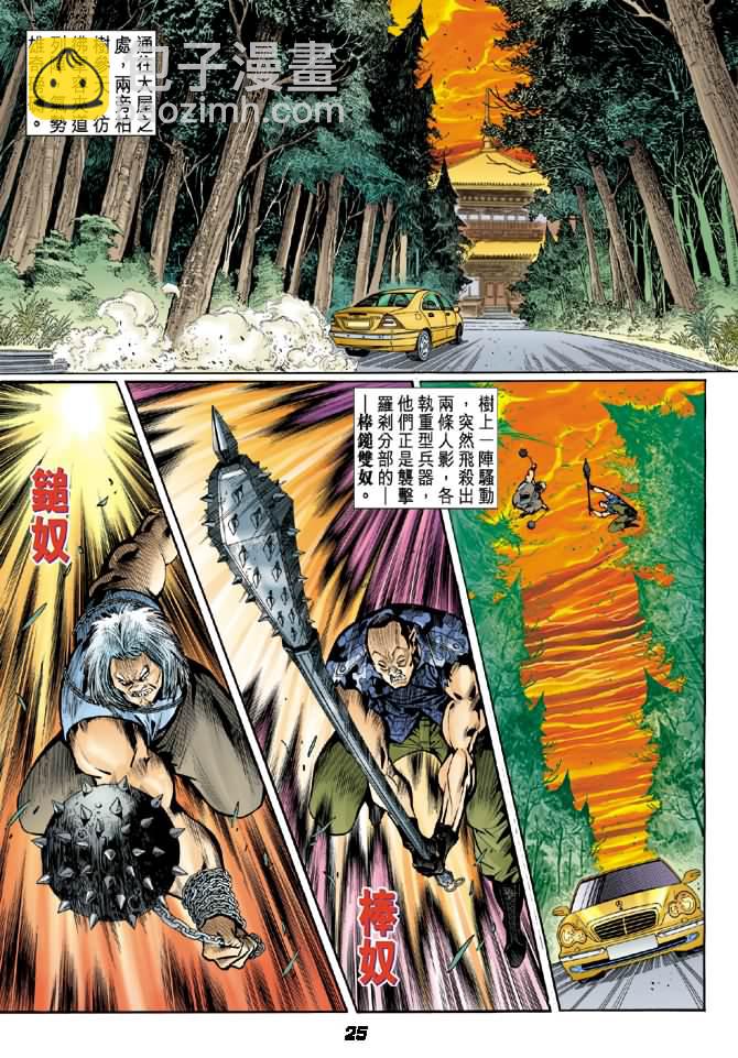 🍚新著龙虎门 第14回 第24页