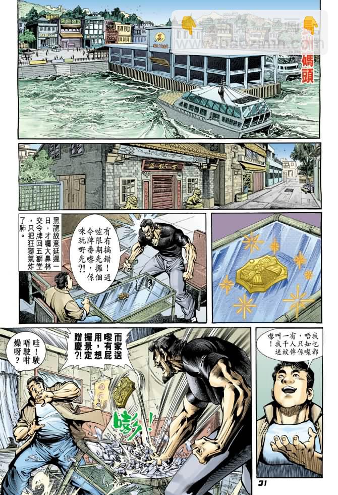 🍚新著龙虎门 第14回 第30页